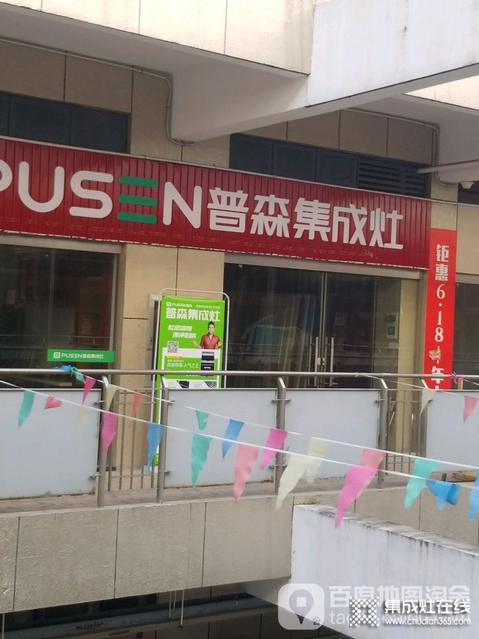 普森集成灶浙江寧波專(zhuān)賣(mài)店