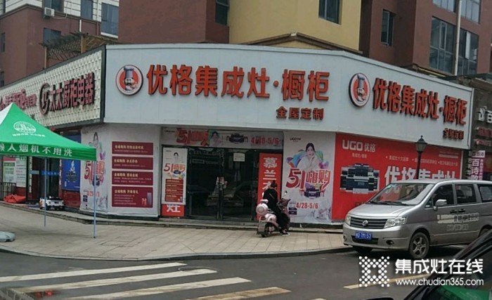 優(yōu)格集成灶河南平頂山專賣(mài)店