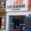 優(yōu)格集成灶湖南雙峰縣專賣店