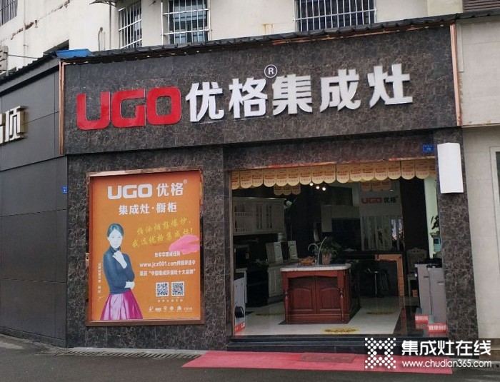 優(yōu)格集成灶四川都江堰專賣店