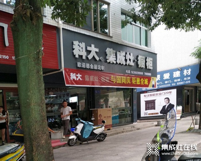 科大集成灶福建福鼎市專賣店