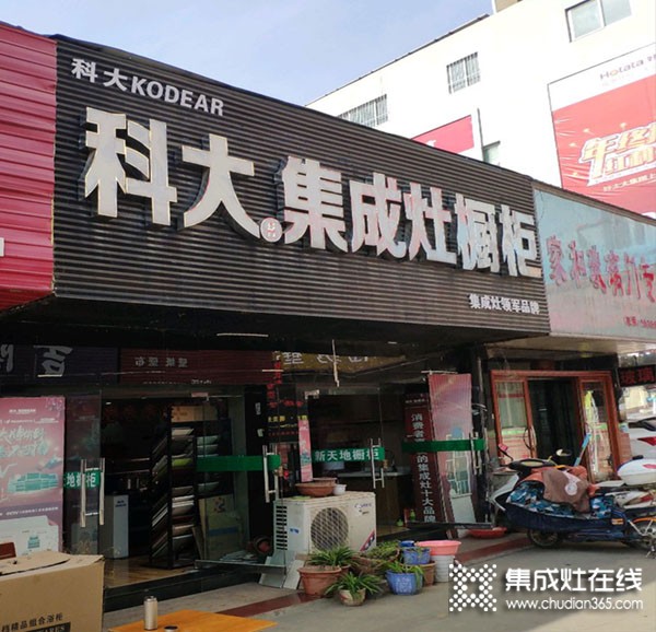 科大集成灶河南南陽專賣店