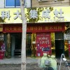 科大集成灶河南新野縣專(zhuān)賣(mài)店