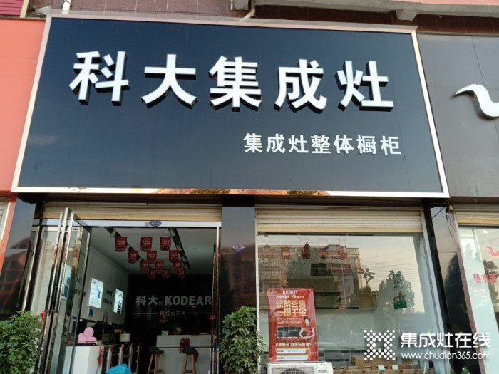 科大集成灶河南信陽(yáng)息縣專賣店