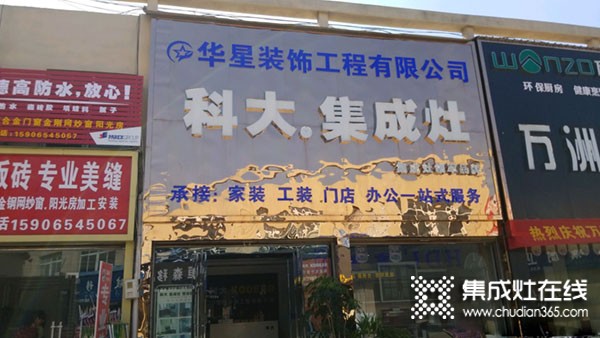 科大集成灶周口沈丘縣專賣店