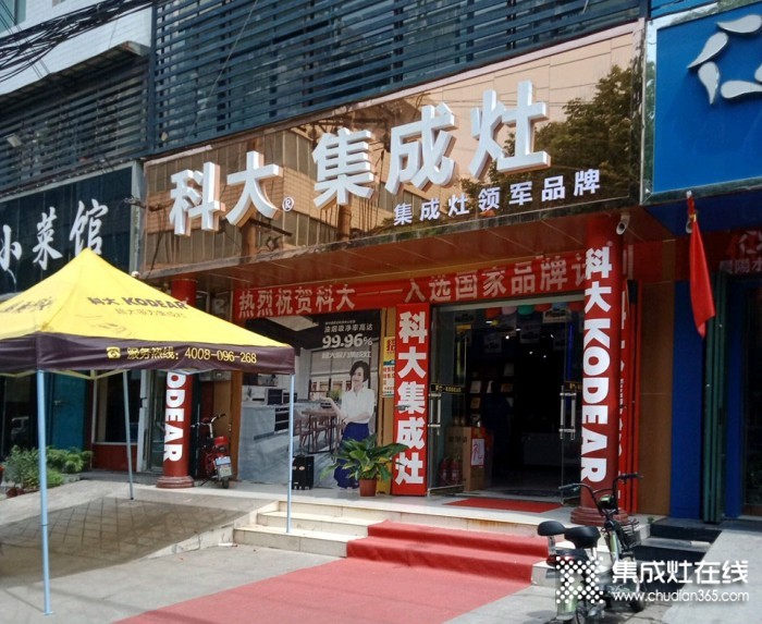 科大集成灶河南禹州市專(zhuān)賣(mài)店