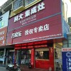 科大集成灶湖北浠水縣專賣店