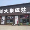 科大集成灶江蘇南通專賣店