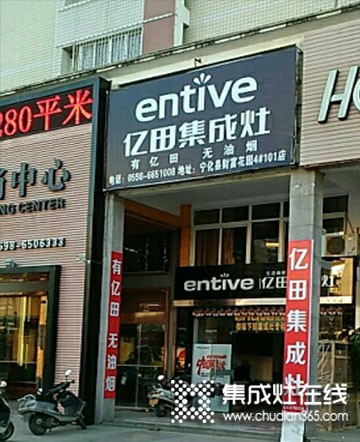 億田集成灶福建寧化縣專(zhuān)賣(mài)店