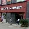 億田集成灶貴州鎮(zhèn)寧縣專賣店 (1103播放)