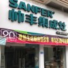 帥豐集成灶福建寧化縣專賣店