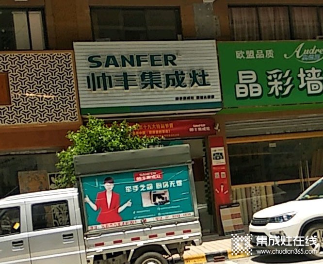 帥豐集成灶韶關(guān)樂昌市專賣店