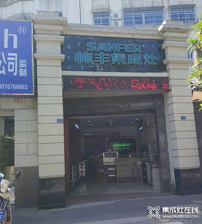 帥豐集成灶海南?？趯Ｙu店