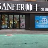 帥豐集成灶新鄉(xiāng)輝縣專賣(mài)店