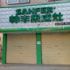 帥豐集成灶駐馬店上蔡縣專賣(mài)店