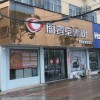 廚壹堂集成灶浙江臨海市專賣店