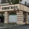 廚壹堂集成灶浙江安吉縣專賣店