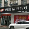 廚壹堂集成灶湖南瀏陽(yáng)市專賣(mài)店