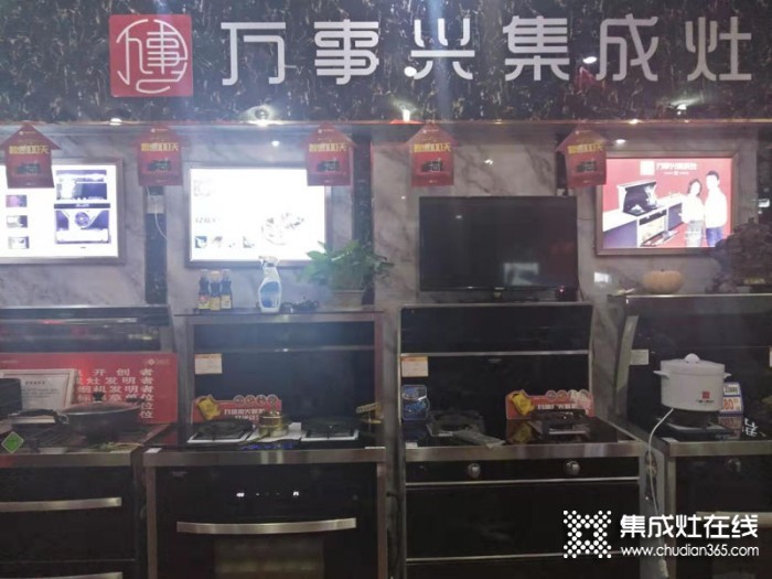 萬事興集成灶山東淄博專賣店