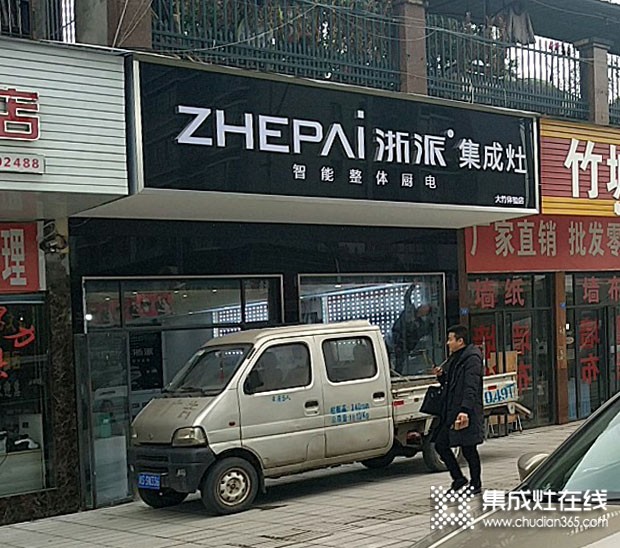 浙派集成灶達(dá)州大竹縣專賣店