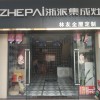 浙派集成灶云南楚雄專賣店 (872播放)