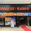 培恩集成廚電湖南武岡市專賣店