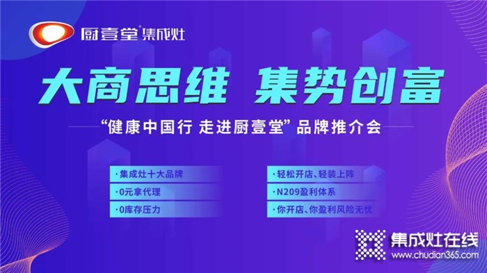 廚壹堂3.20開啟線上直播招商會，線上加盟考察，賺錢快人一步！