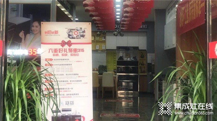 帥康集成廚房全國門店315活動(dòng)火熱進(jìn)行中!六重豪禮聚惠315！