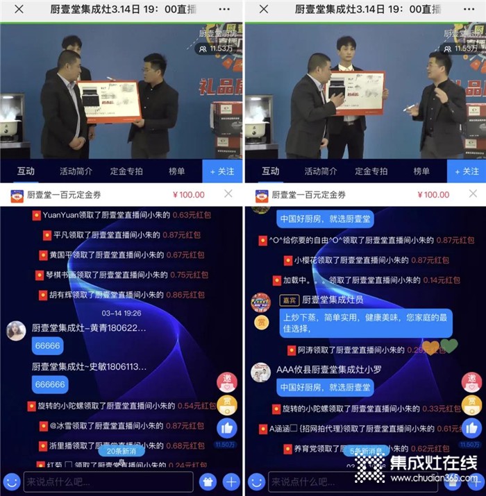 廚壹堂集成灶直播廠購(gòu)會(huì)圓滿(mǎn)結(jié)束，線上爆單1000+！人數(shù)突破17萬(wàn)+！