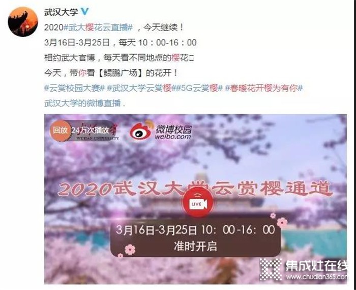 美好“食”光，“櫻”你而來，用火星一號集成灶烹飪少女心爆棚的櫻花美食吧