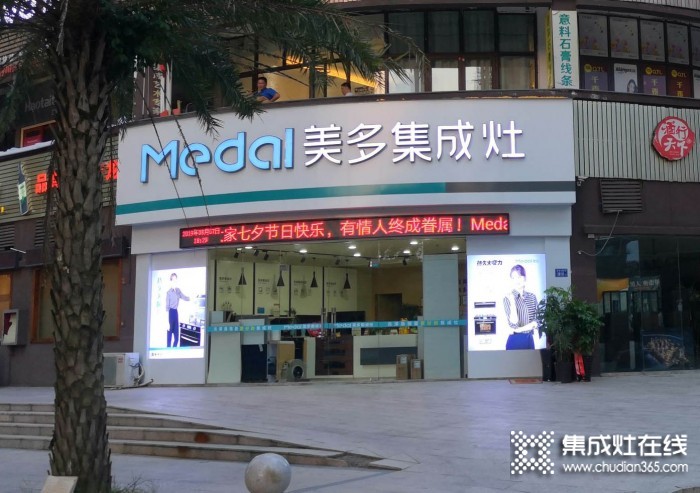 美多集成灶福建光澤專(zhuān)賣(mài)店