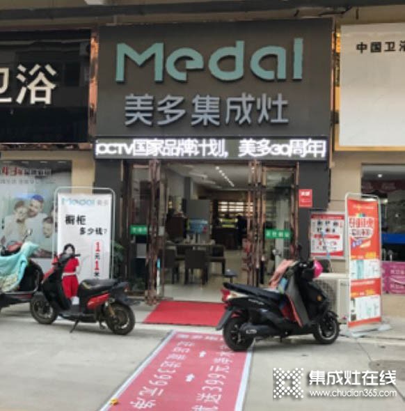 美多集成灶河南鄧州專賣店