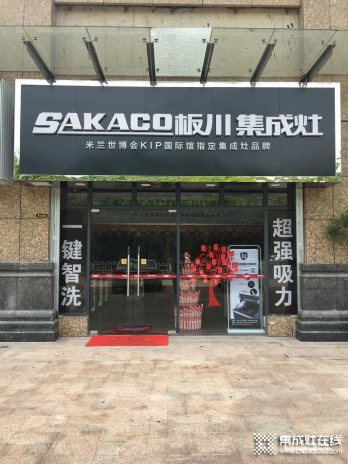 板川集成灶廣東梅州專(zhuān)賣(mài)店