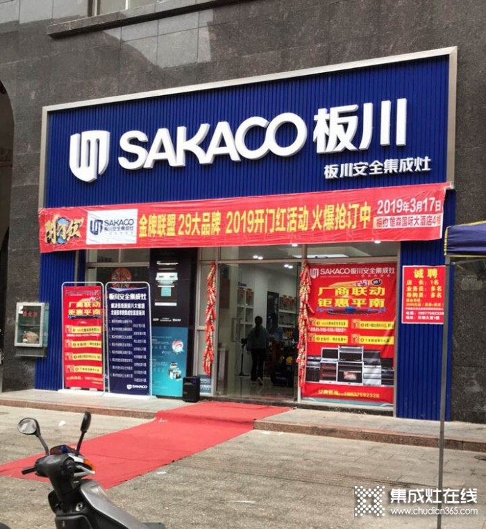 板川集成灶廣西平南專賣店