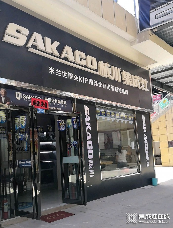 板川集成灶安陽(yáng)滑縣專賣店