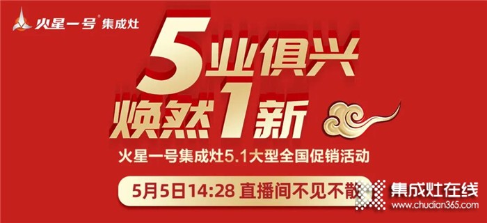 5月5日14:28鎖定火星一號直播間，讓你花最少的錢裝出最高級的家