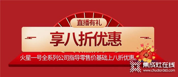 5月5日14:28鎖定火星一號直播間，讓你花最少的錢裝出最高級的家