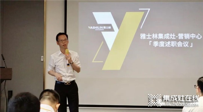 共謀發(fā)展！雅士林集成灶召開2020年度營(yíng)銷中心季度工作會(huì)議