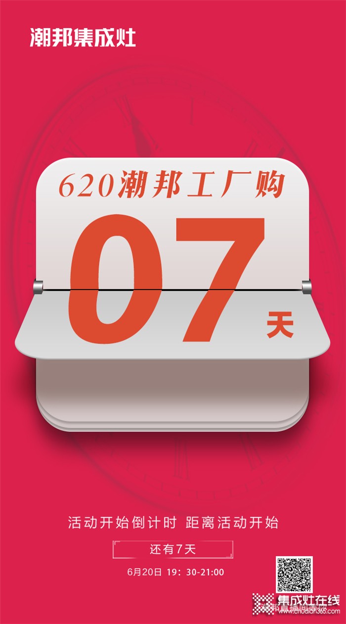 6月20日，潮邦攜手千家門店品牌鉅惠，搶到即賺到！你準(zhǔn)備好了嗎?