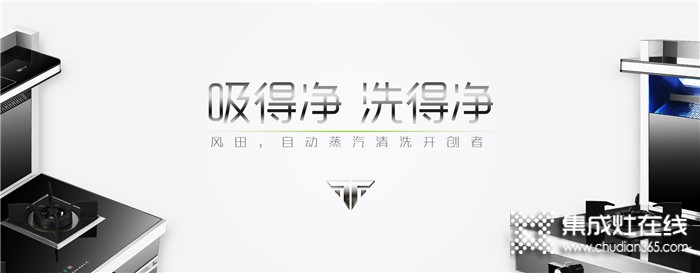 風(fēng)田集成灶好嗎？加盟有什么保障？