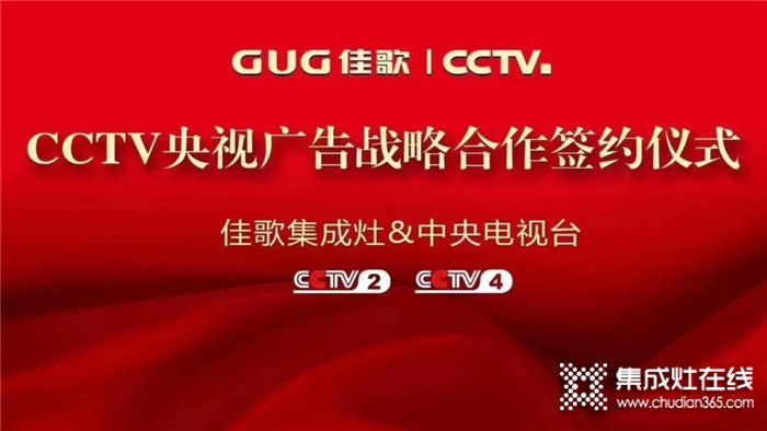 簽約不斷！佳歌集成灶六月安徽合肥站財(cái)富峰會(huì)再獲佳績(jī)！