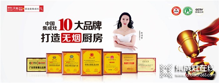 普迪奧集成灶是十大品牌嗎？加盟有什么條件？