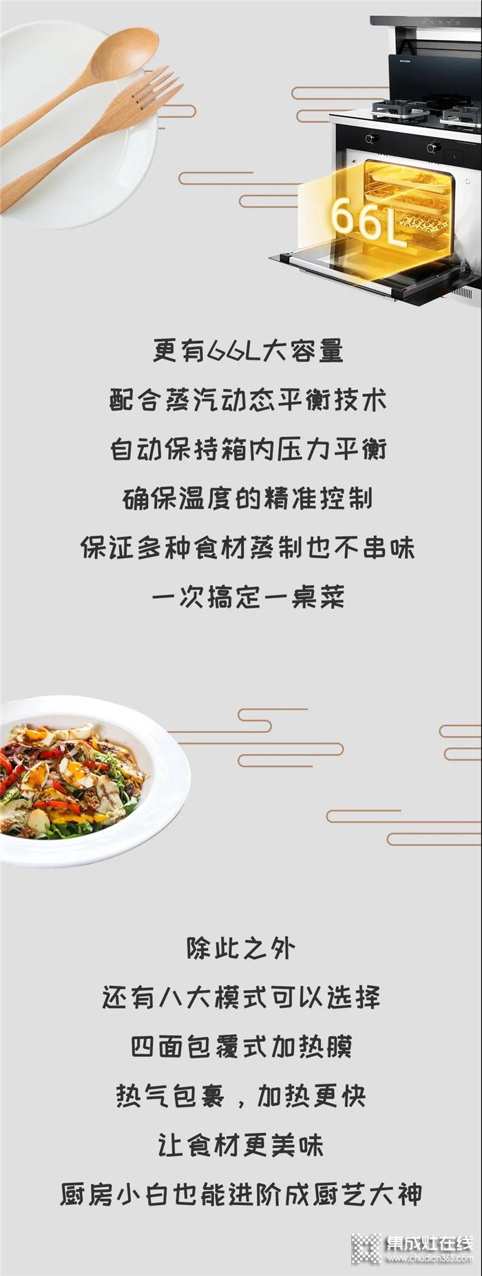 森歌集成灶讓你分分鐘變身廚神，健康生活，“蒸”的很容易！