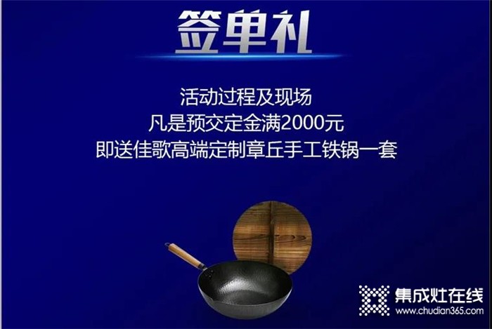 佳歌超級(jí)品牌日鉅惠來襲，邀您到店鑒好灶、購(gòu)機(jī)贏壕禮！