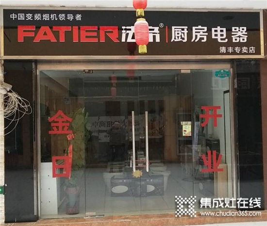 法帝電器河南清豐專賣店