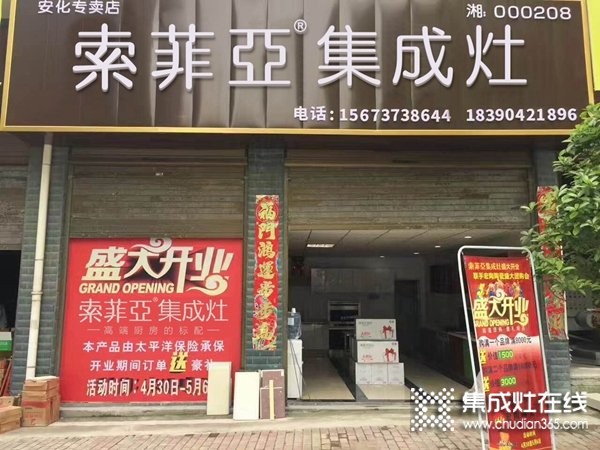 索菲亞集成灶益陽安化縣專賣店