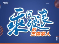 乘風(fēng)破浪的杰森家人劉總：杰森產(chǎn)品品質(zhì)好，幫扶力度大，有家的溫暖