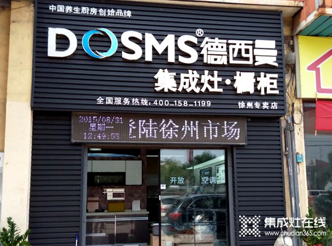 德西曼集成灶江蘇徐州專賣店