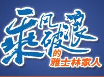 雅士林：我相信雅士林集成灶未來必然是行業(yè)領(lǐng)導(dǎo)者、引領(lǐng)者