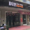 科恩廚房電器四川簡(jiǎn)陽(yáng)專賣店